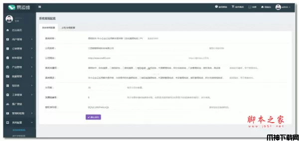 易运维(一站式运维管理系统) v2.0
