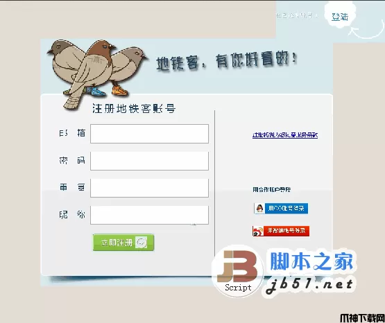 地铁客php开源轻博客系统 v1.8 beta build 120513