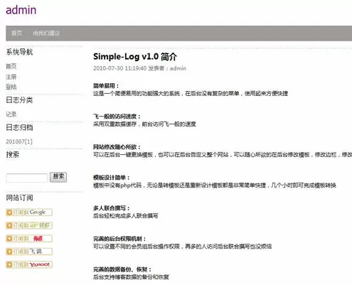 Simple-Log php博客系统 v1.6 build 20120201