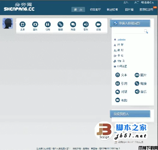拍旁php轻博客系统 v1.0 beta build 0114