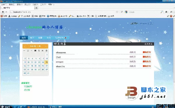 php尘烟博客系统 v1.0