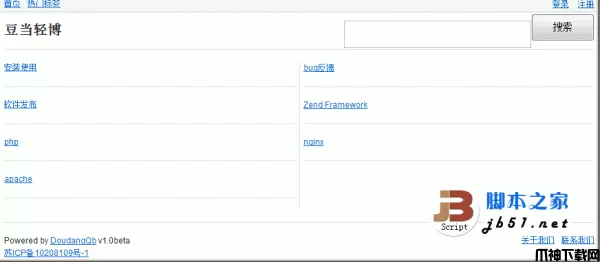 豆当php轻博客系统(doudangQb) v1.0