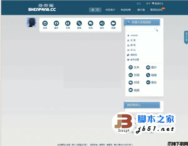 身旁网 php开源轻博客系统 v0.5