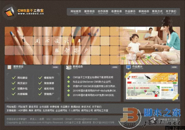 CMS盒子工作室网站php+mysql v1.0