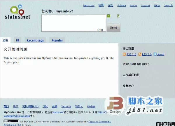 StatusNet 开源博客系统 v0.9.9