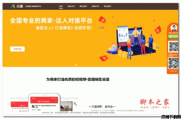 响应式短视频直播带货营销平台类网模板 v1.3.4