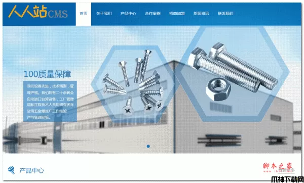 响应式蓝色机械螺丝设备行业网站模板 v1.3.4