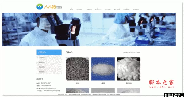 响应式工业化工类人人站模板 v1.3.4