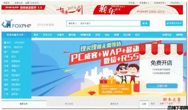 FOXPHP开源威客系统 php版 v3.01
