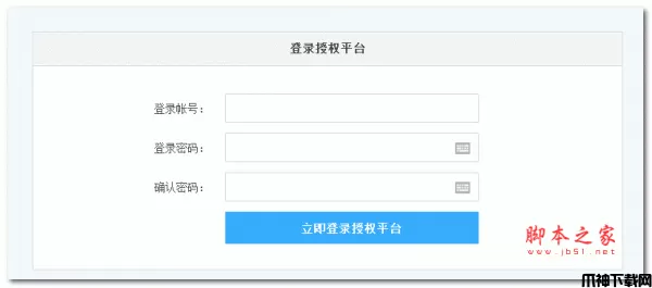 php域名授权管理系统 v20161010