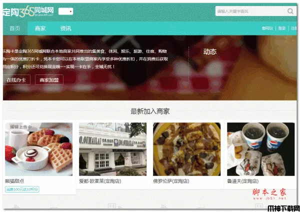 同城打折一卡通系统多城市版 UTF8 1.0 bulid0903 php版