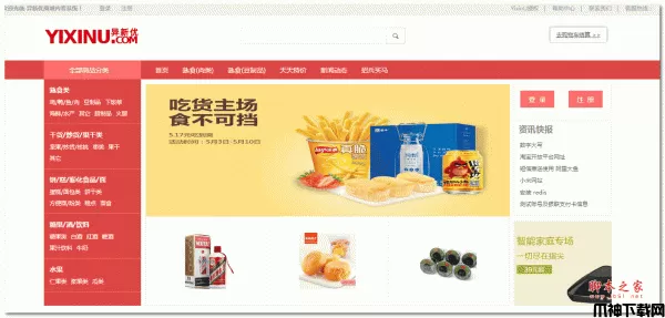 异新优商城网站内容系统源码 php版 v1.0