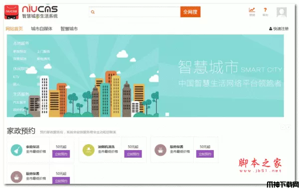 牛NIUCMS本地O2O系统 v3.0