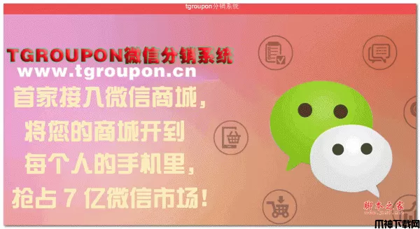 TGroupon分销系统源码 php版 v6.5