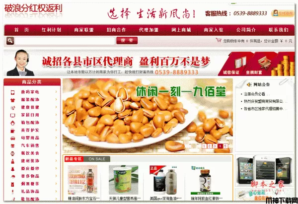 破浪分红权返利系统基础版 php版 v1.0