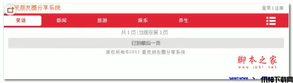 盾灵朋友圈分享系统 php版 2.02