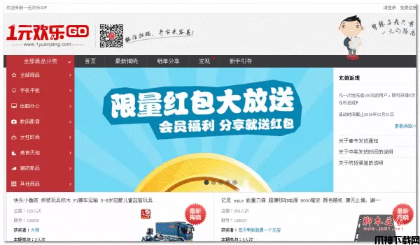 一元云购网站源码(一元夺宝) php版 v4.7