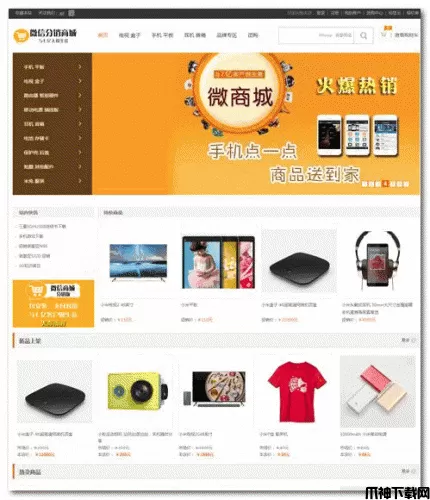 微信分销商城系统源码 电脑手机三合一 php版 v1.0