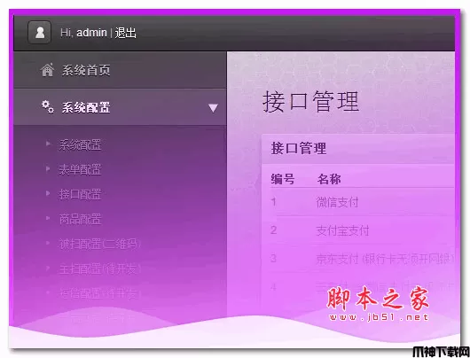 梦雪实体小店收款系统 php版 v3.2