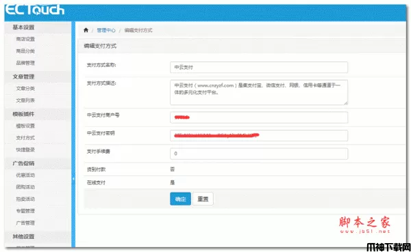 ectouch多通道支付插件 php版 v1.0.0