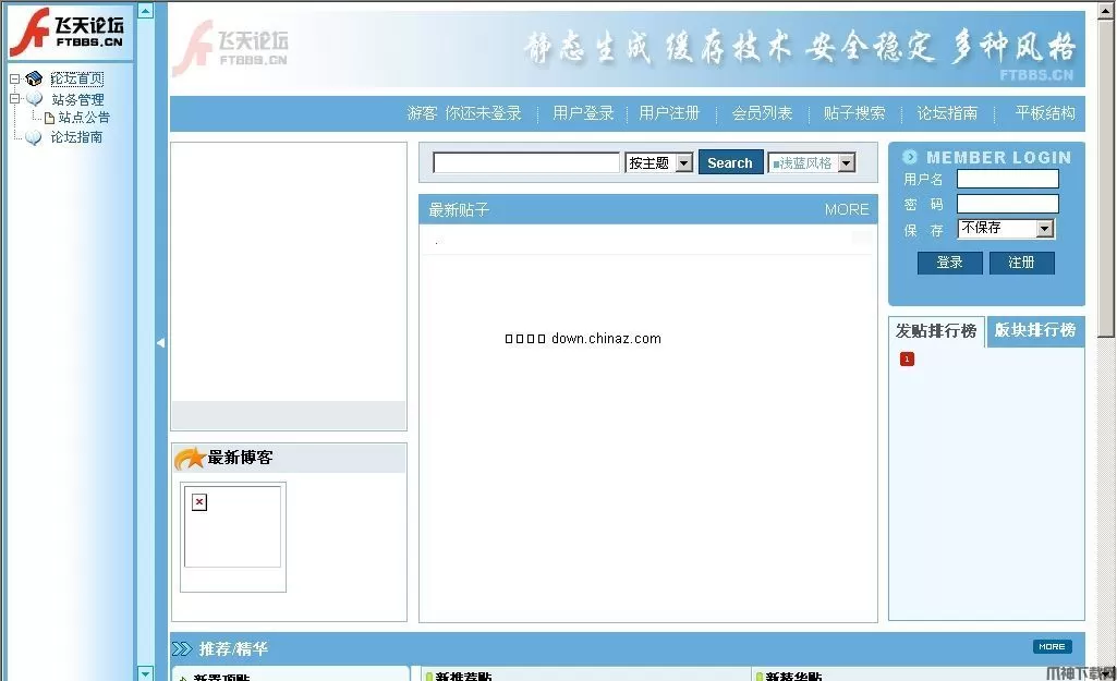 飞天论坛FTBBS PHP v5.6 build 090620 简体中文版 UTF-8