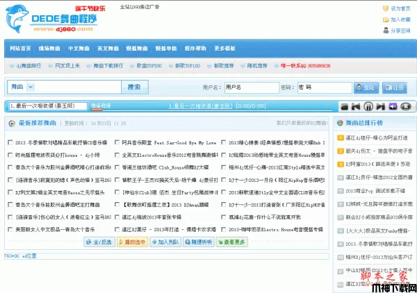 舞曲程序源码 DEDECMS内核 v2.1