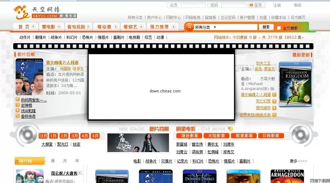 天空网络php电影系统SKYUC v3.4.2 build20121001