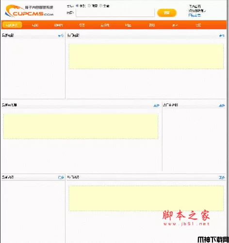 CUPCMS php杯子内容管理程序 v3.0.9  build20120912 UTF-8