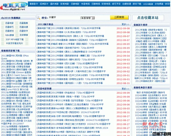 电影首发站php小偷程序 v1.2