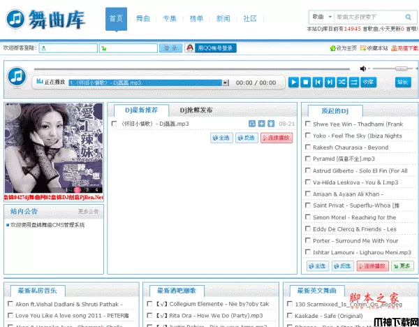 盘锦DJ舞曲网 PHP版 2012 V2.5 UFT-8
