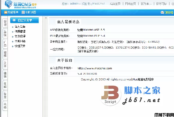 魅魔全新且强大的视频电影程序(MacCMS PHP) 6.1 20120511
