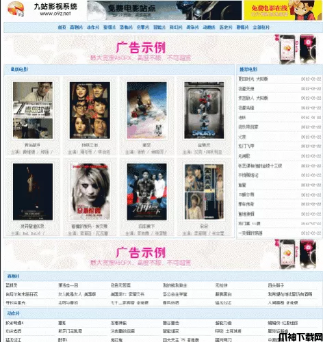 九站影视php视频电影网站系统API免费版 20120223