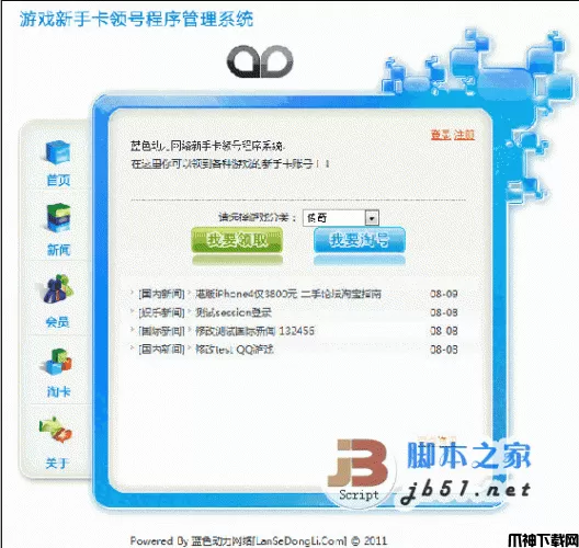 php 游戏新手卡领号程序管理系统 v2.5