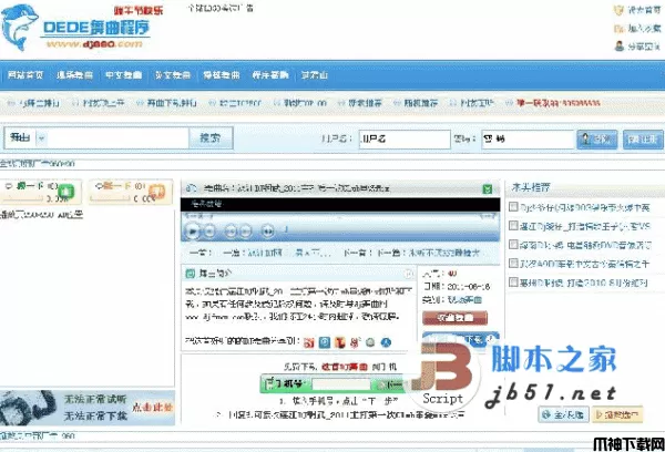 php dj舞曲网源码基于dede5.7内核