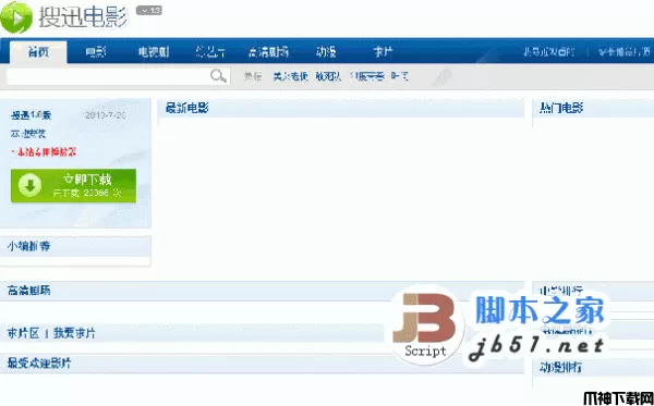 搜迅影视娱乐CMS系统php版 1.0