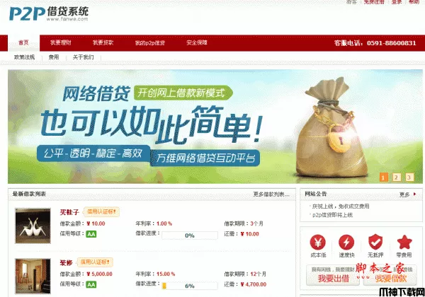 方维P2p 信货网站源码 php版 v2.7