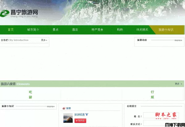 php小型旅游网源码 v1.0