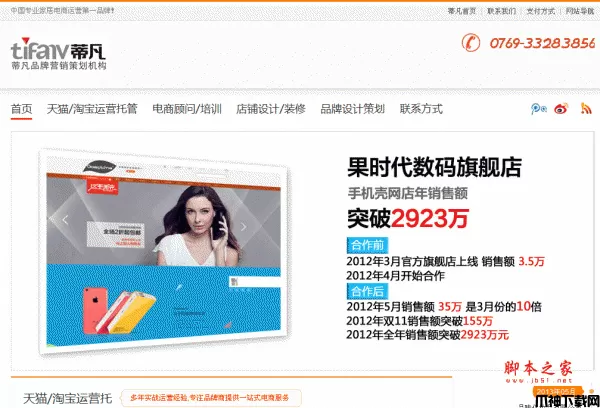 php东莞蒂凡品牌设计模板DEDECMS核心 v5.7