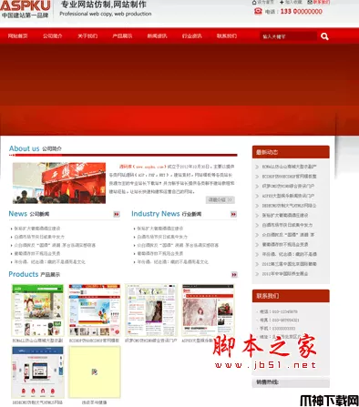 ASPKU仿某精品酒业有限公司网站源码 v1.0