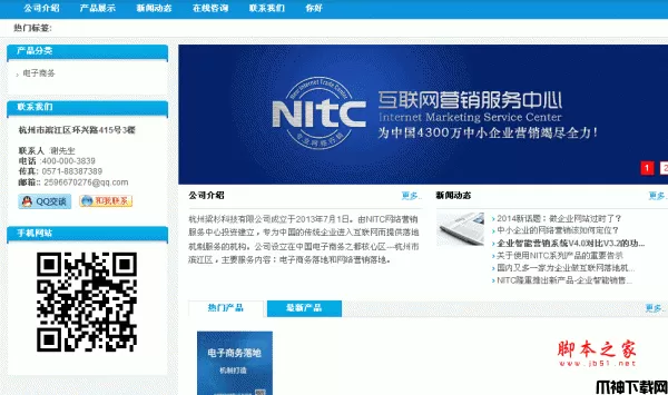 NITC企业智能营销系统 php版 v4.0 标准版