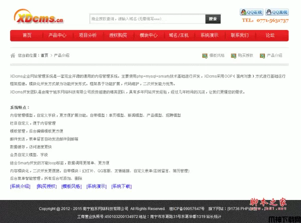 XDcms php企业网站内容管理系统 v2.0.8 gbk
