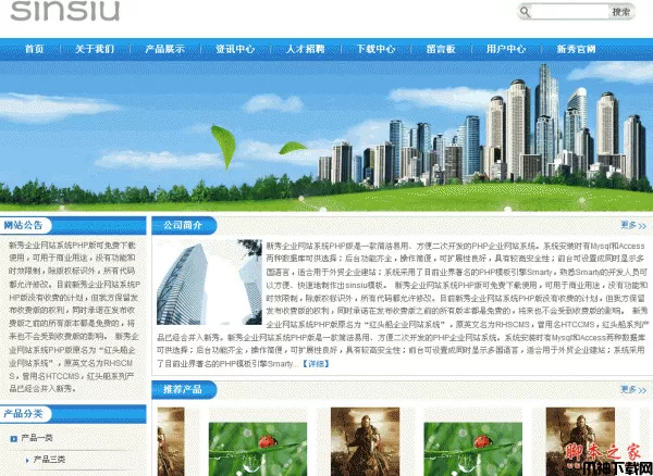 新秀企业网站系统PHP版 v1.0 final