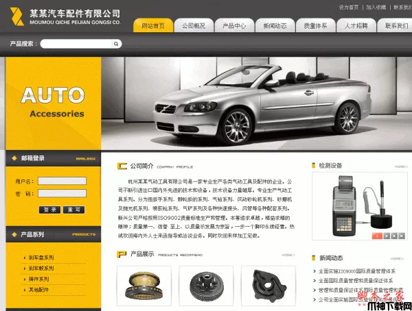 php汽车配件公司网站 v1.0