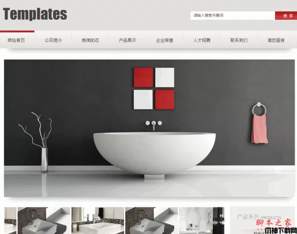 asp卫浴洁具公司产品展示网站系统 v1.0