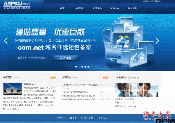 ASPKU网络建站工作室网站源码 v2.1