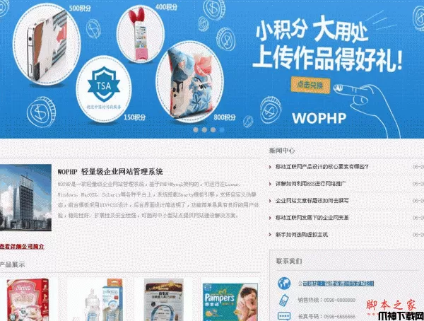 WOPHP智能建站系统 V2.6