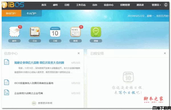 IBOS企业协同管理软件 PHP版 4.5.4