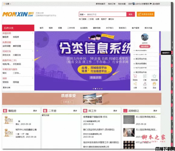 梦行Monxin分类信息系统管理 PHP版 v4.0