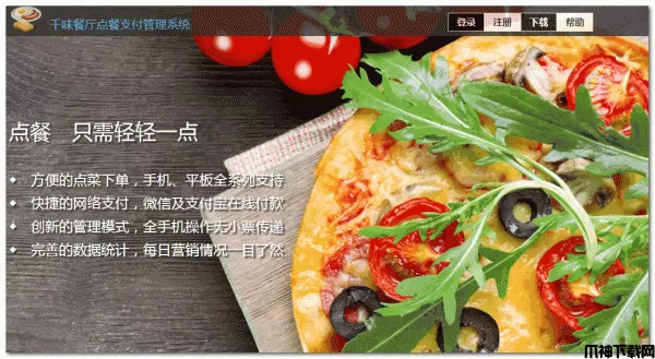 金味(千味)智能餐厅点餐支付管理系统 php版 v5.0.715