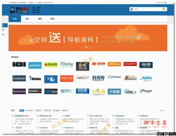 多功能精美网站导航源码 php版 v3.2